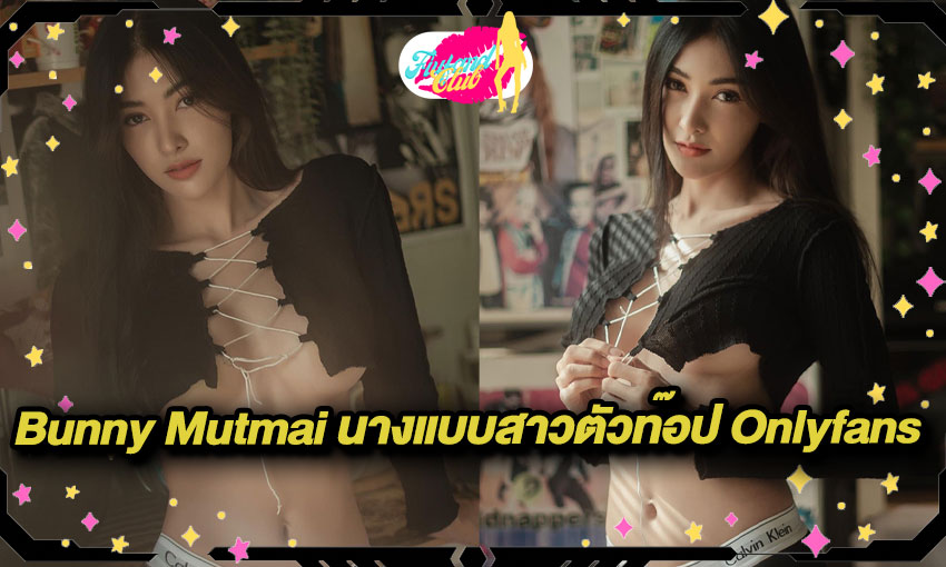 Bunny-Mutmai-นางแบบสาวตัวท๊อป-Onlyfans